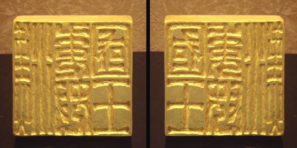 The golden seal said to have been granted to the "King of Na in Wo" by Emperor Guangwu of Han in 57 AD