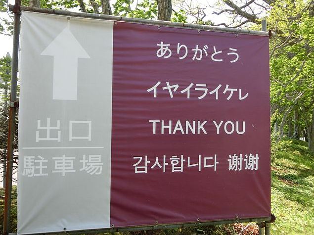 A sign in Japanese, Ainu, English, Korean and Chinese